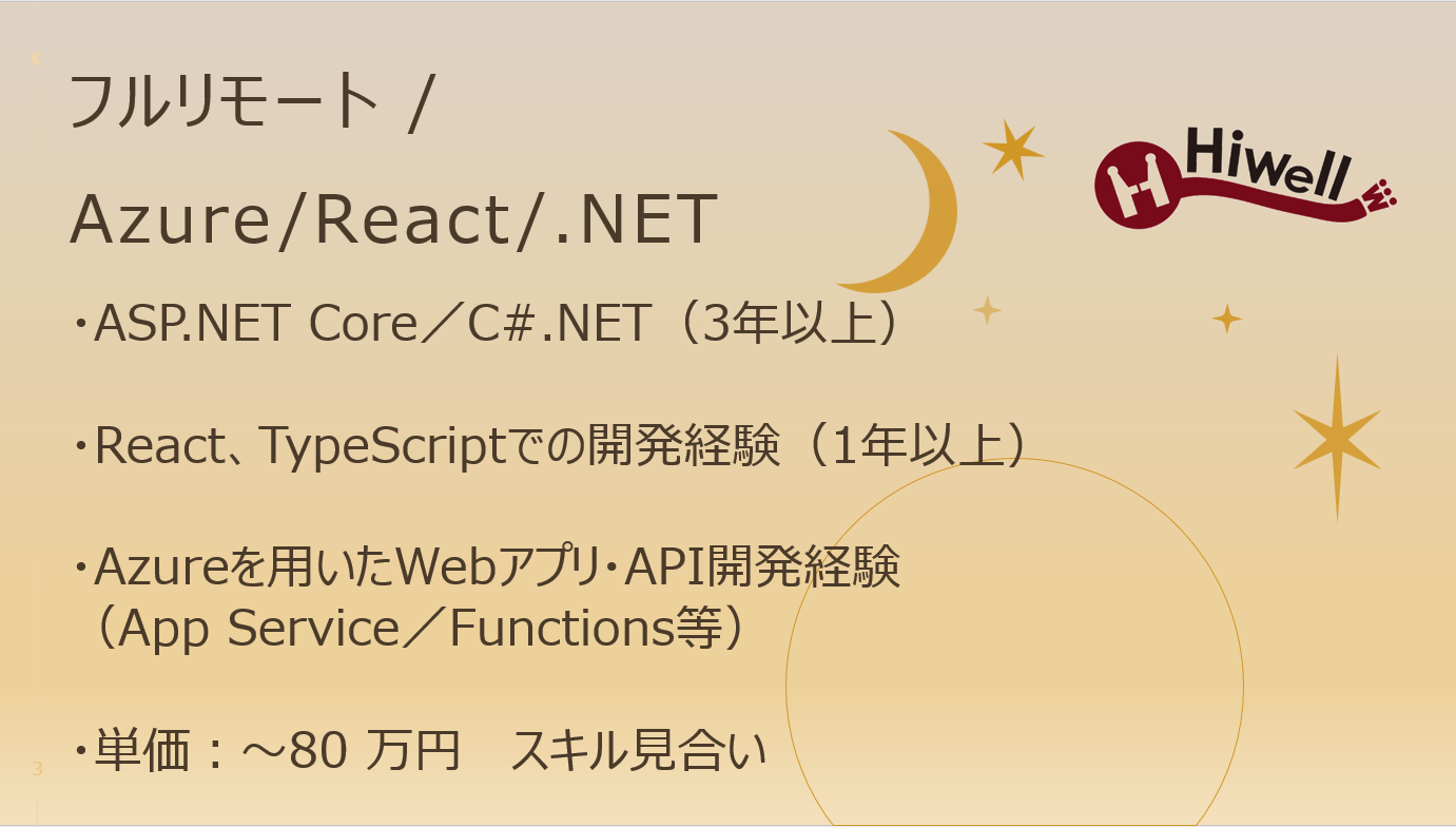 【フルリモート / Azure/React/.NET】★大手企業向けクラウド統合ポータル開発支援★