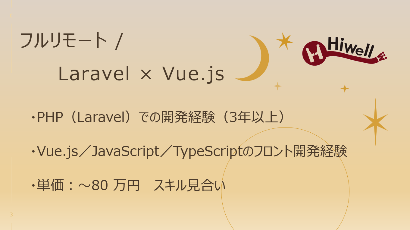 【フルリモート / Laravel × Vue.js】☆★ギフトECサイト向けWeb開発支援★☆