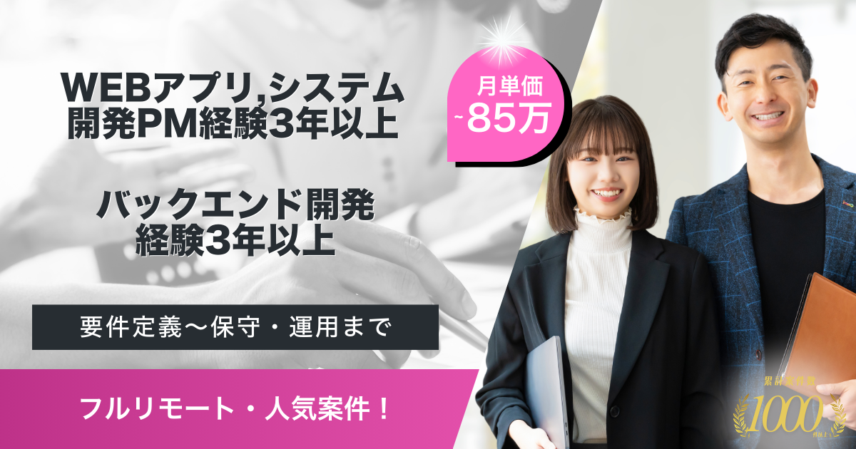 【フルリモート】動画配信サービス運営企業におけるPM