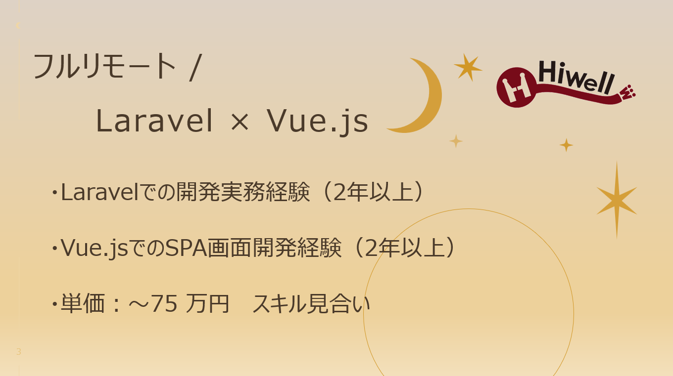 【フルリモート / Laravel × Vue.js】★☆ギフト系Webサービス開発支援★☆