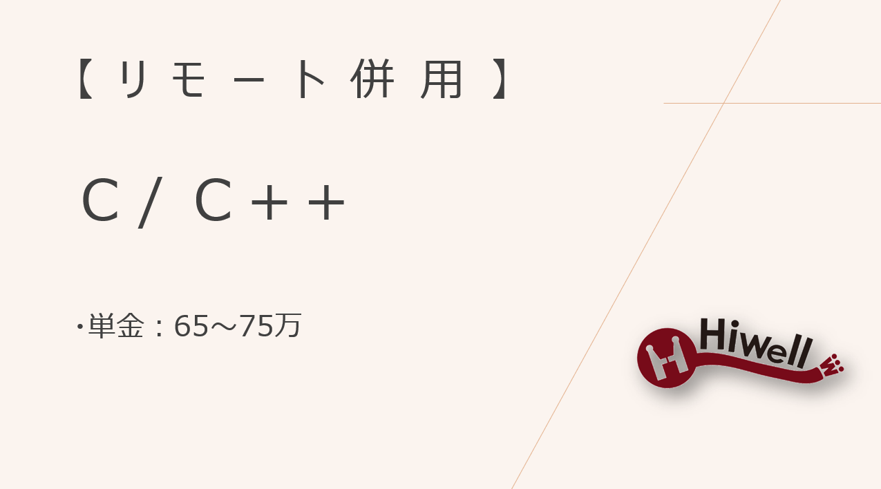 【エンド直】【リモート併用】★医療システム開発★