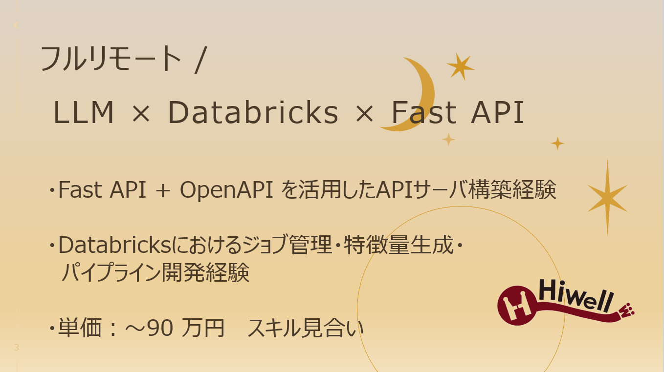 【フルリモート / LLM×Databricks×FastAPI】☆★生成AI×ESG領域／PoC開発支援★☆