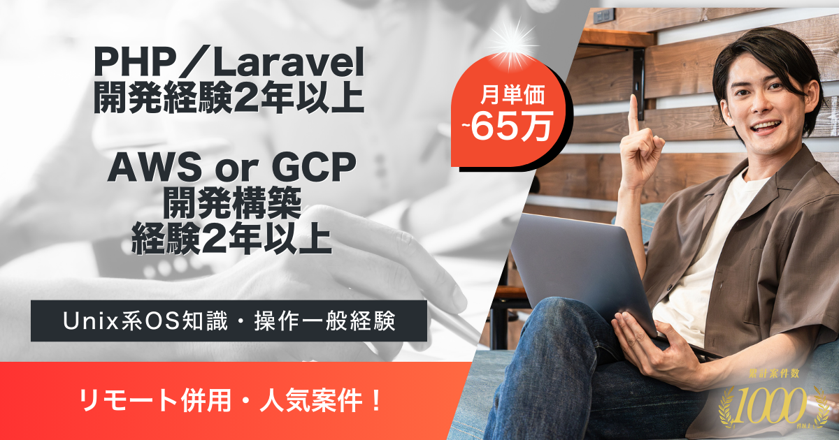 【リモート併用】動画配信サービス運営企業におけるフルスタックエンジニア