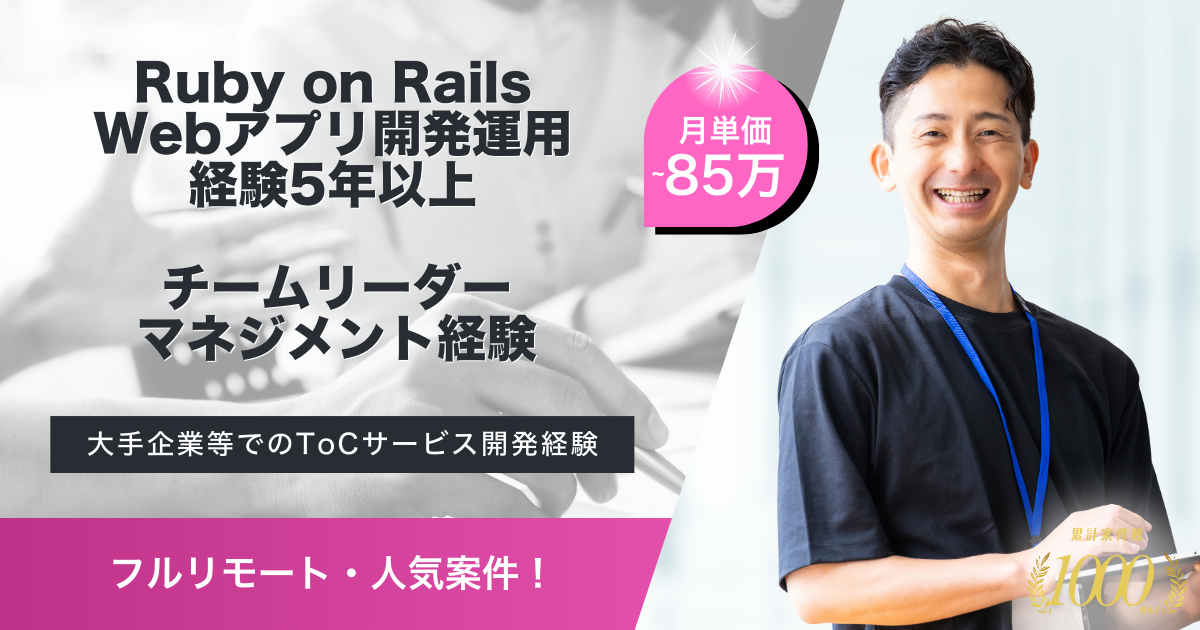 【フルリモート】スタートアップ企業にてバックエンド開発