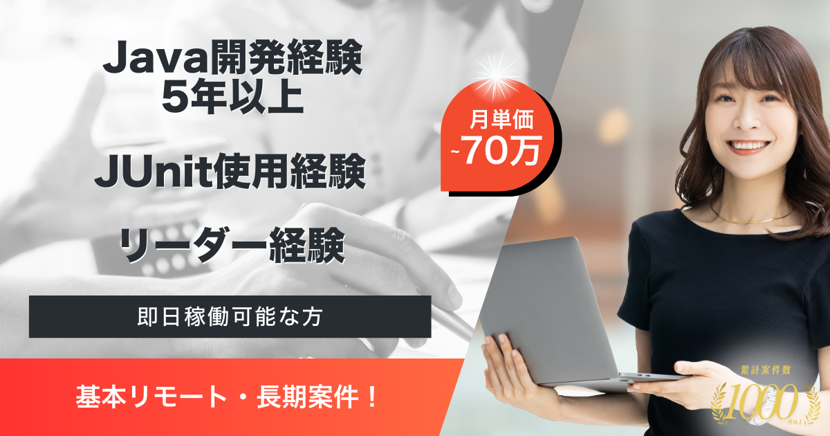 【基本リモート／長期案件】某自動車会社向けE-BOMシステム開発PMサポート
