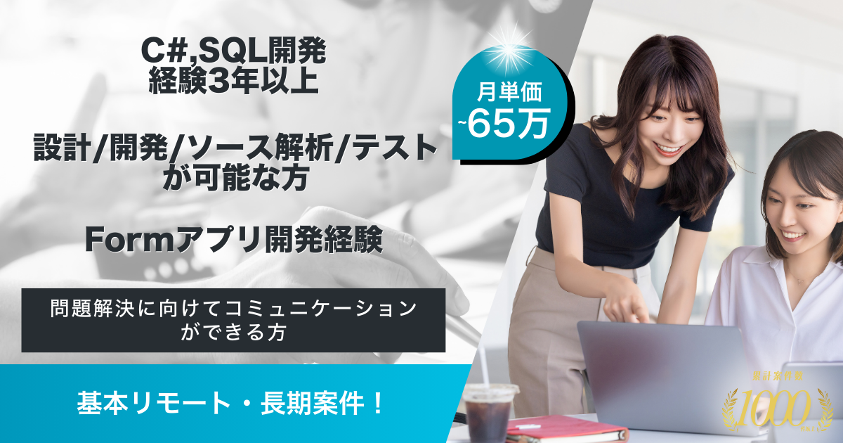 【基本リモート／長期案件】エネルギー取引管理システムの保守及び追加開発
