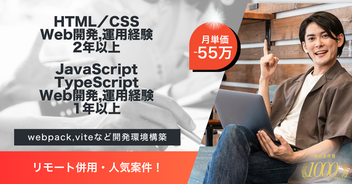 【リモート併用】動画配信サービス運営企業におけるフロントエンドエンジニア