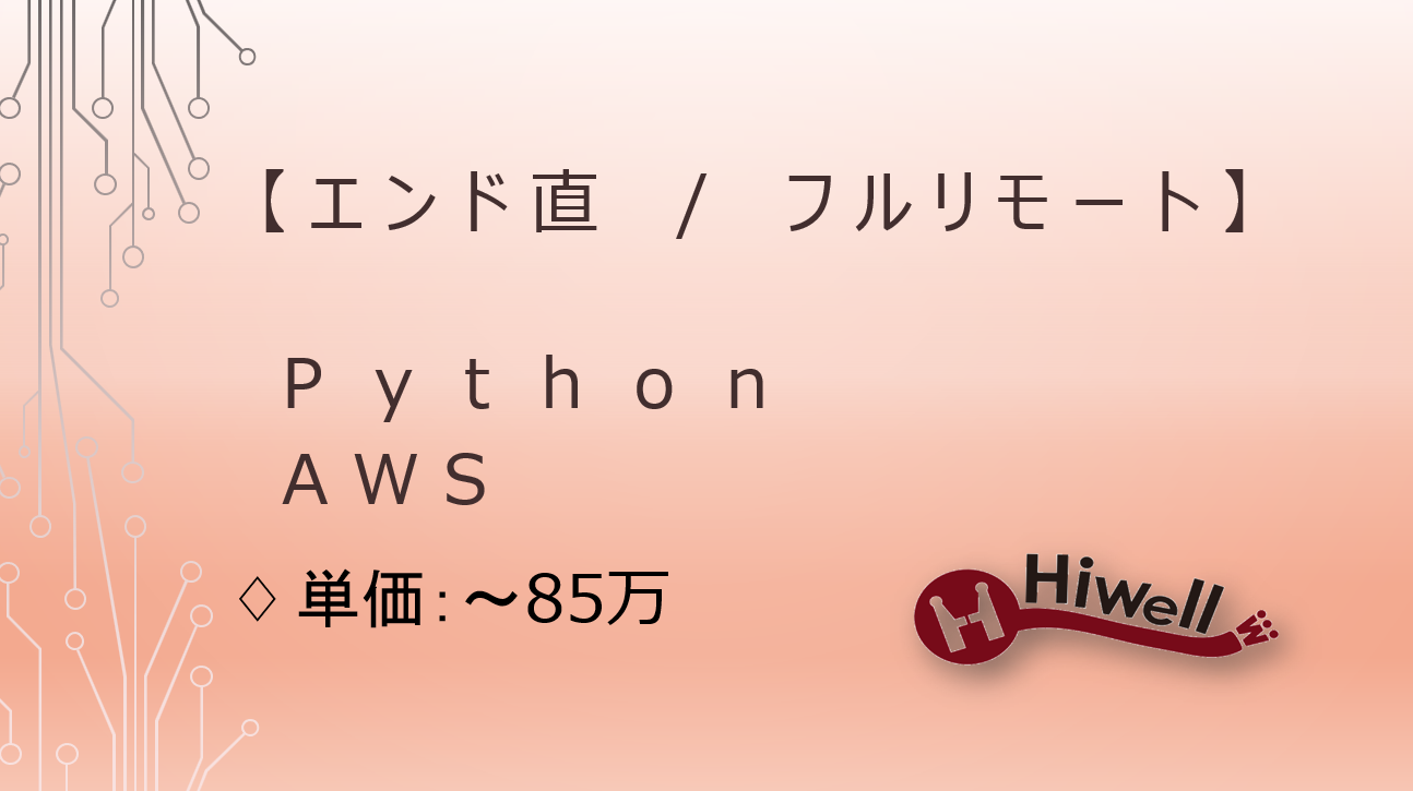 【エンド直】【フルリモート】★大手総合小売業向け社内システムエンハンスプロジェクト★