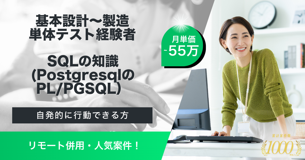 【リモート併用】類似システム統合プロジェクト