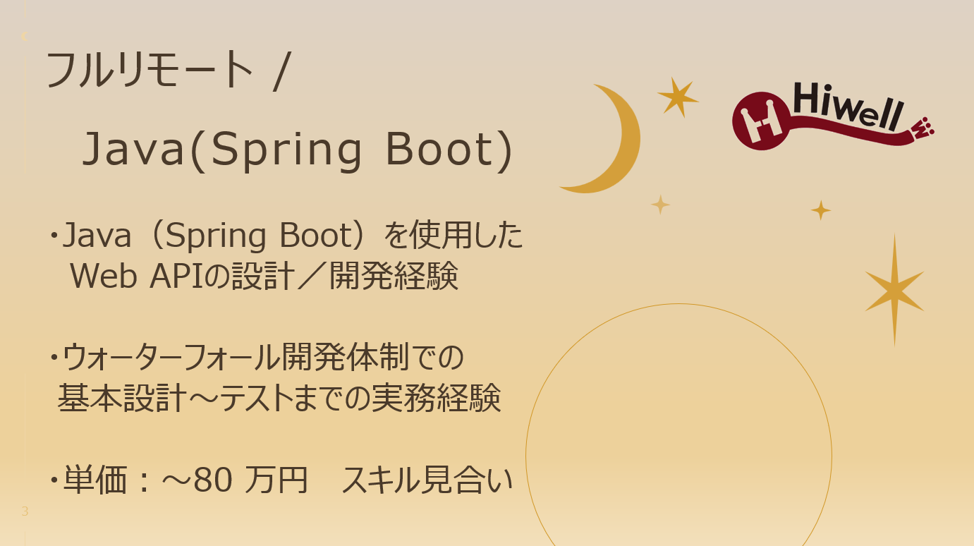 【フルリモート / Java（Spring Boot）】★API開発支援案件★