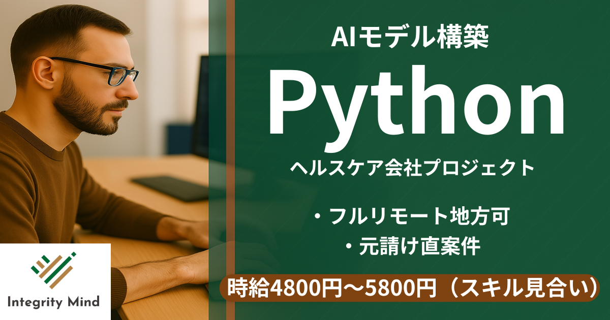 事業会社直/AIエンジニア募集。（自然言語処理／生成AI／フルリモート可）