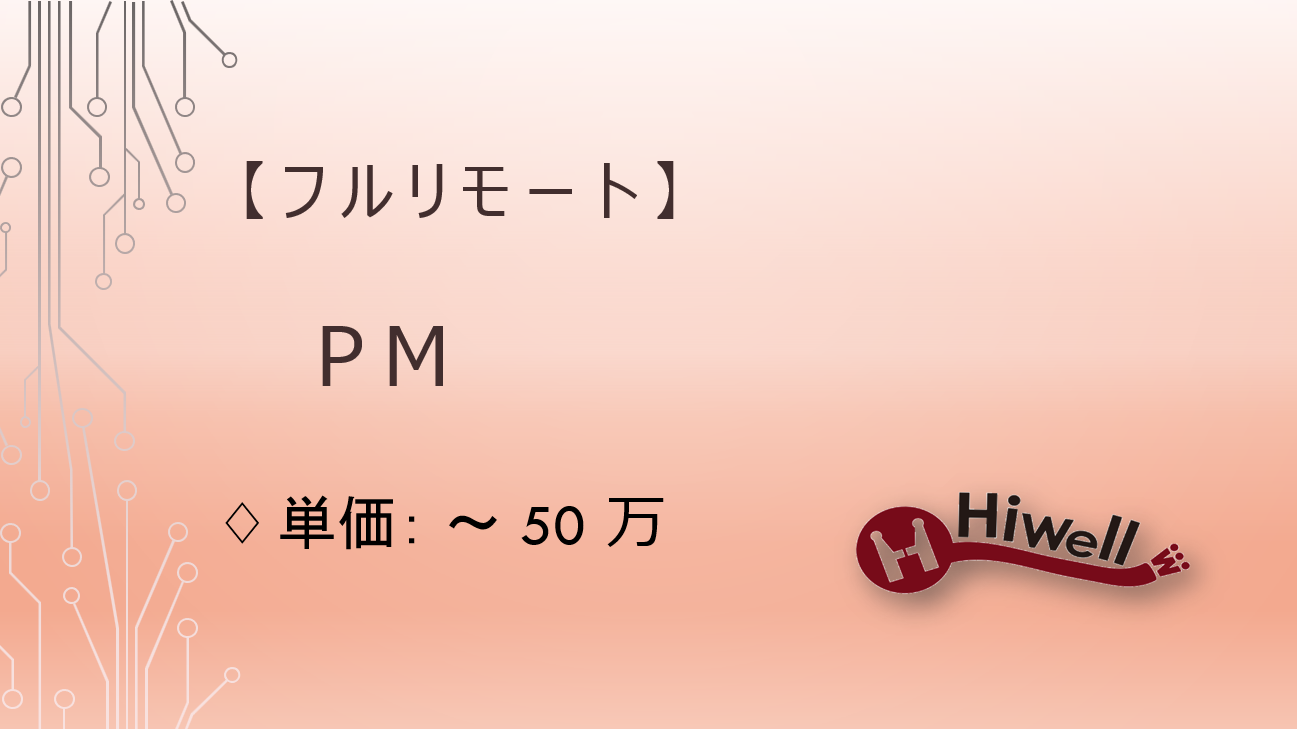 【エンド直 / フルリモート】【PM】★EV導入・カーシェア支援サービスの企画・プロジェクト管理業務★