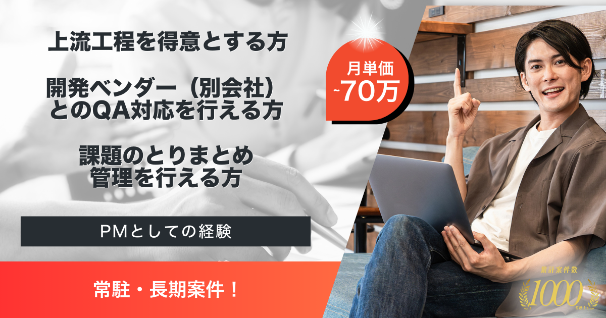 【常駐／長期案件】大手小売業向け基幹システム改修案件