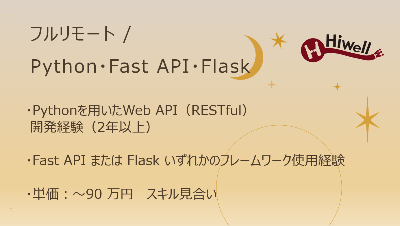 【フルリモート/ Python・FastAPI・Flask】★RESTful API開発支援★