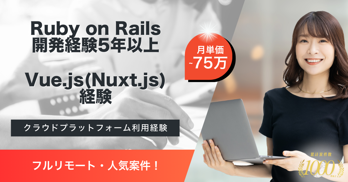 【フルリモート】建築・建設向けSaaSサービス開発