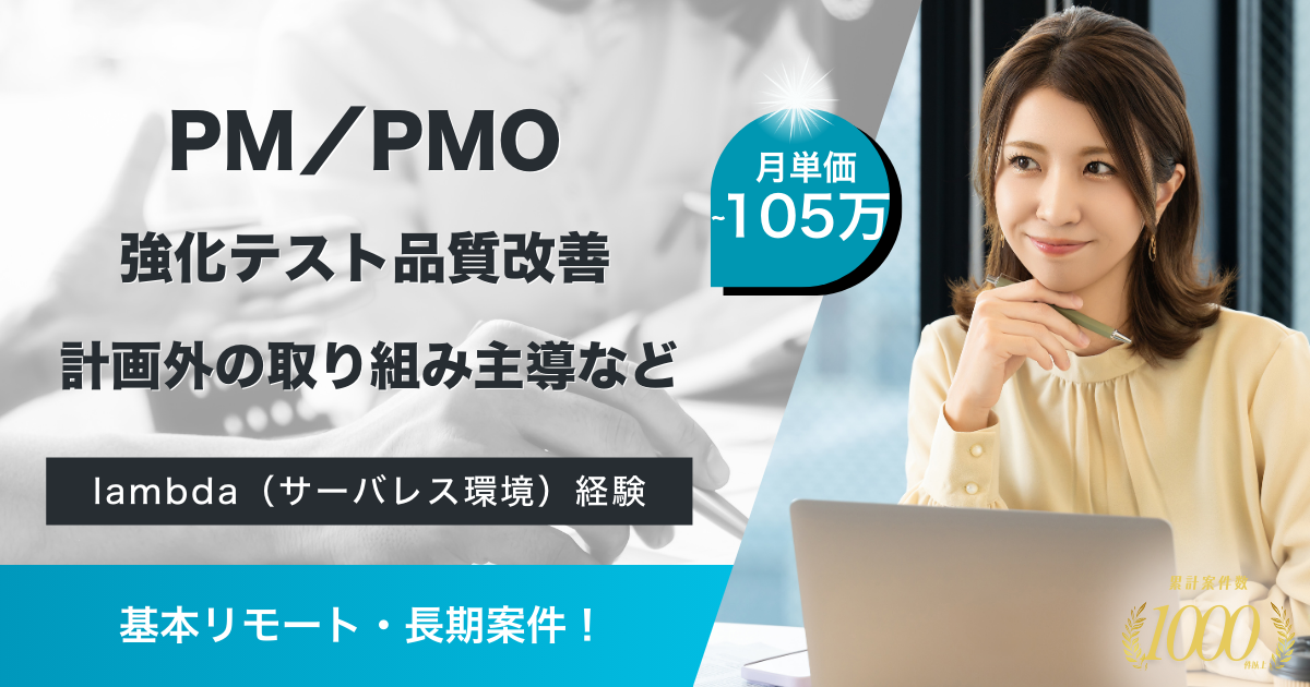【基本リモート／長期案件】損害保険関連システムの開発支援