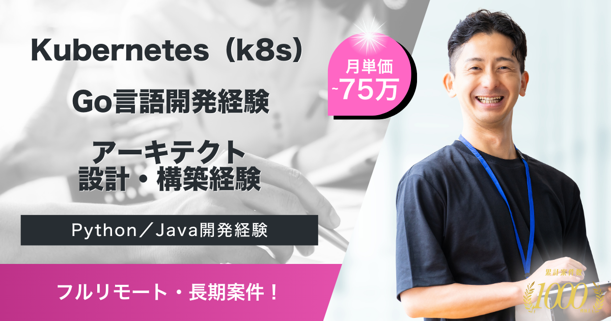 【フルリモート／長期案件】共通基盤のプロトタイプ検討および実装