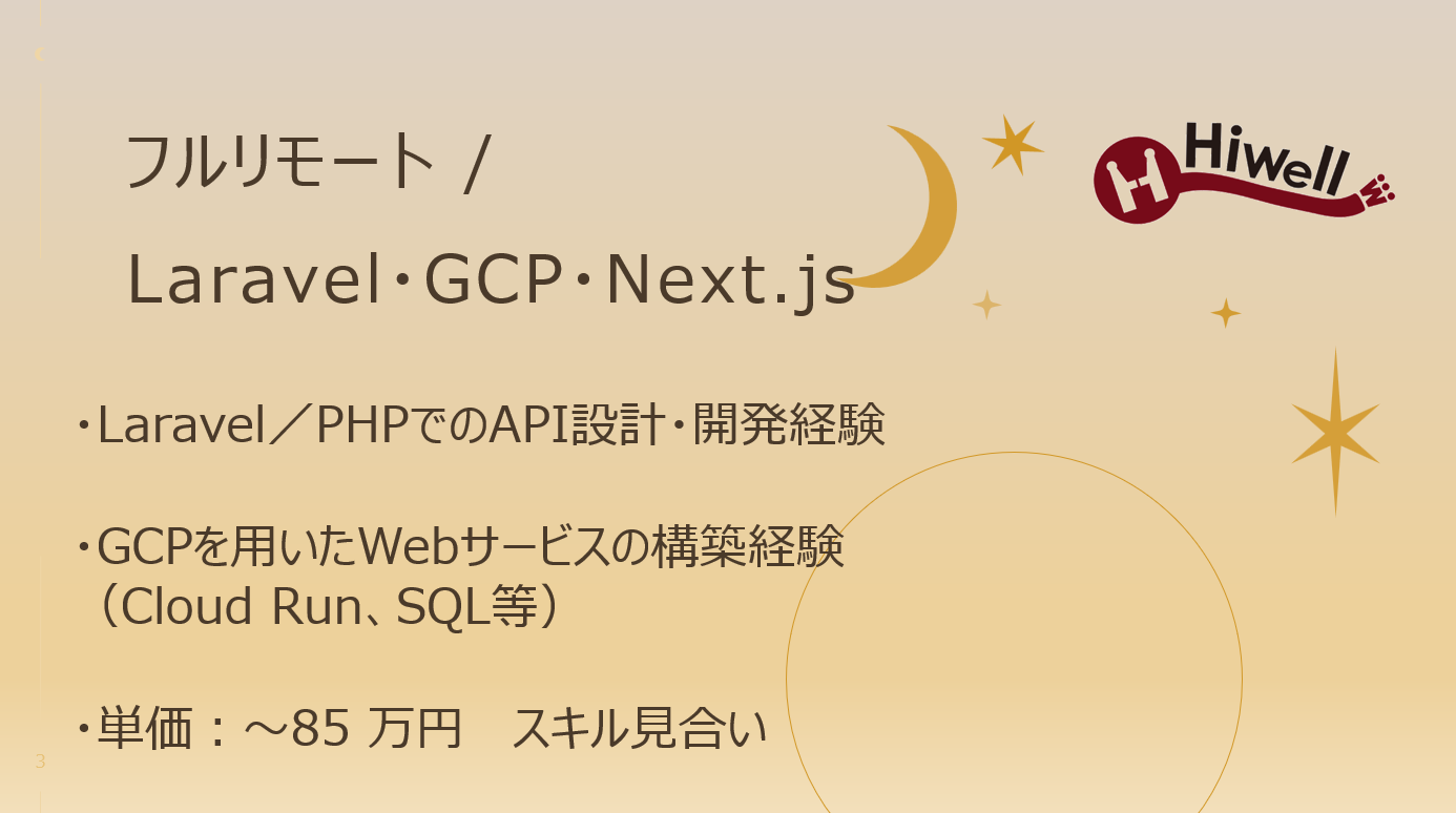 【フルリモート / Laravel／GCP／Next.js】★新規SaaSサービスのMVP開発（技術選定から）★