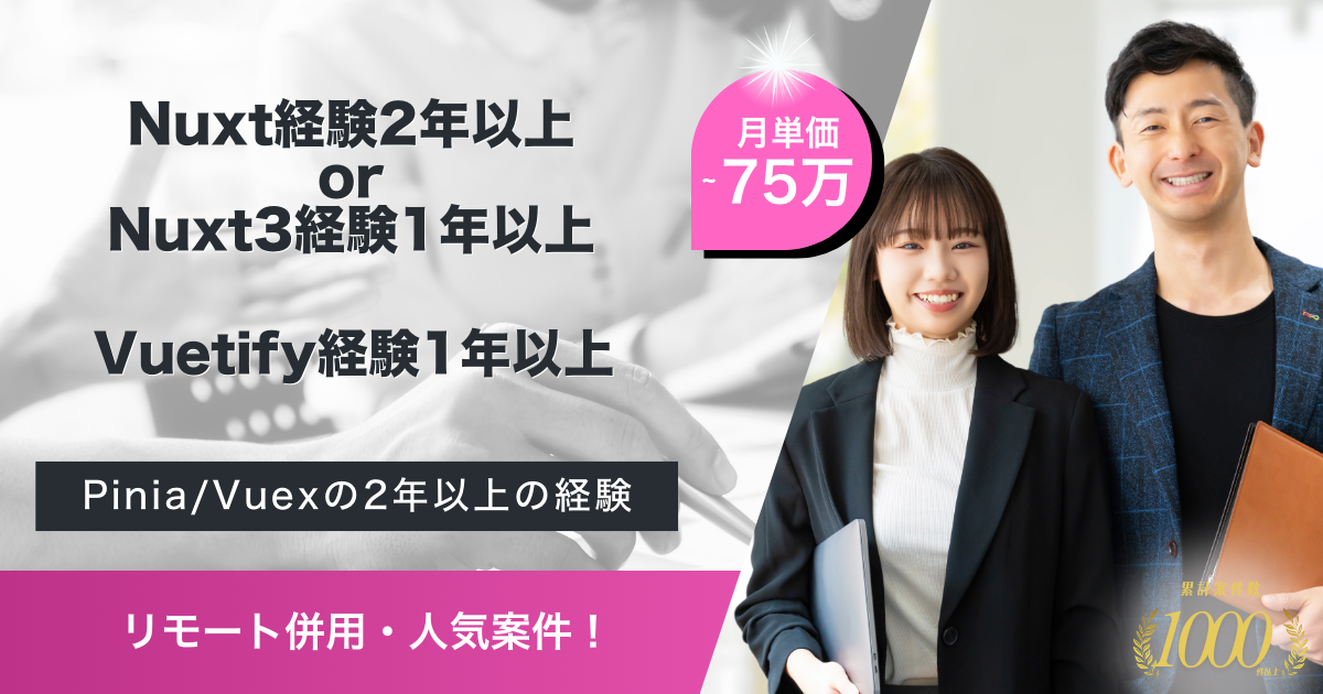 【リモート併用】自社開発WebサービスのWebフロントメンバー募集