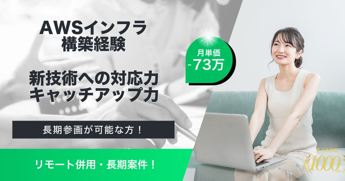 【リモート併用／長期案件】オンプレサービスのクラウド更改PJ