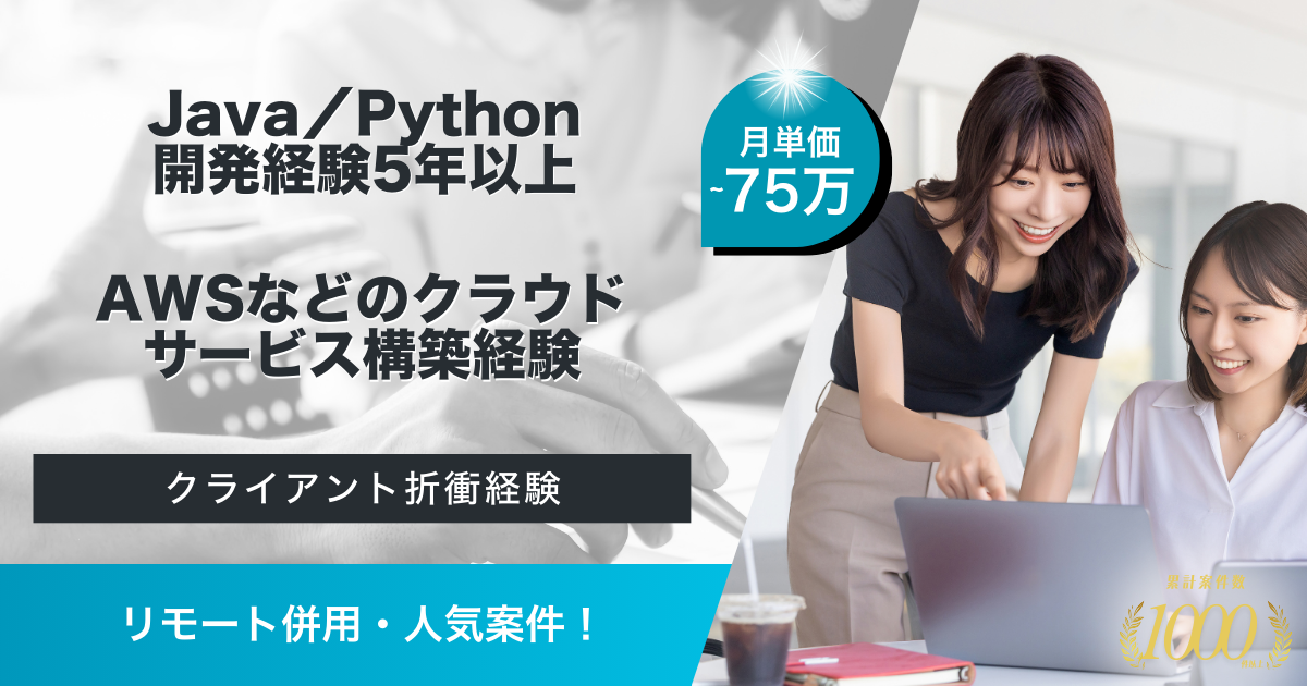 【リモート併用】動画配信サービス運営企業におけるバックエンドエンジニア