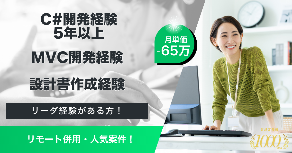 【リモート併用】入退室管理システム開発支援