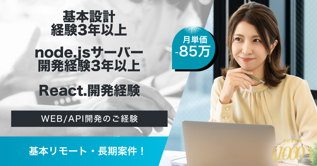 【基本リモート／長期案件】流通サービス傘下の銀行におけるサーバーサイドエンジニア
