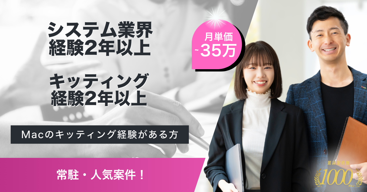 【常駐】 上場企業のキッティング業務