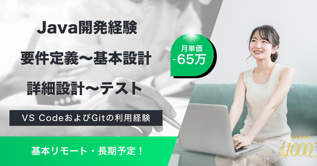 【基本リモート／長期予定】生成AIを活用したアプリケーション開発支援