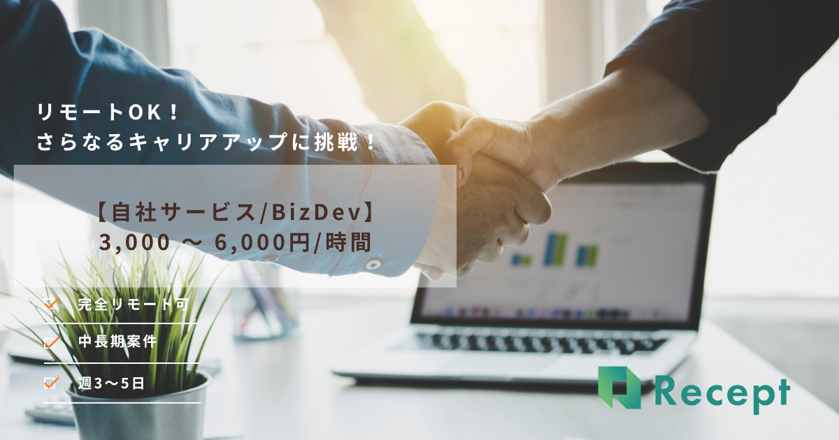 【BizDev】 分散型技術(DID/VC)を専門とするベンチャー企業での事業開発・コンサルティング業務