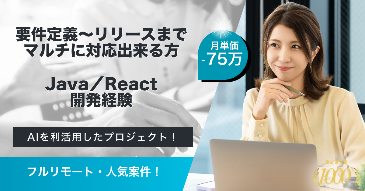 【フルリモート】船舶関連石油販売業社内システム構築