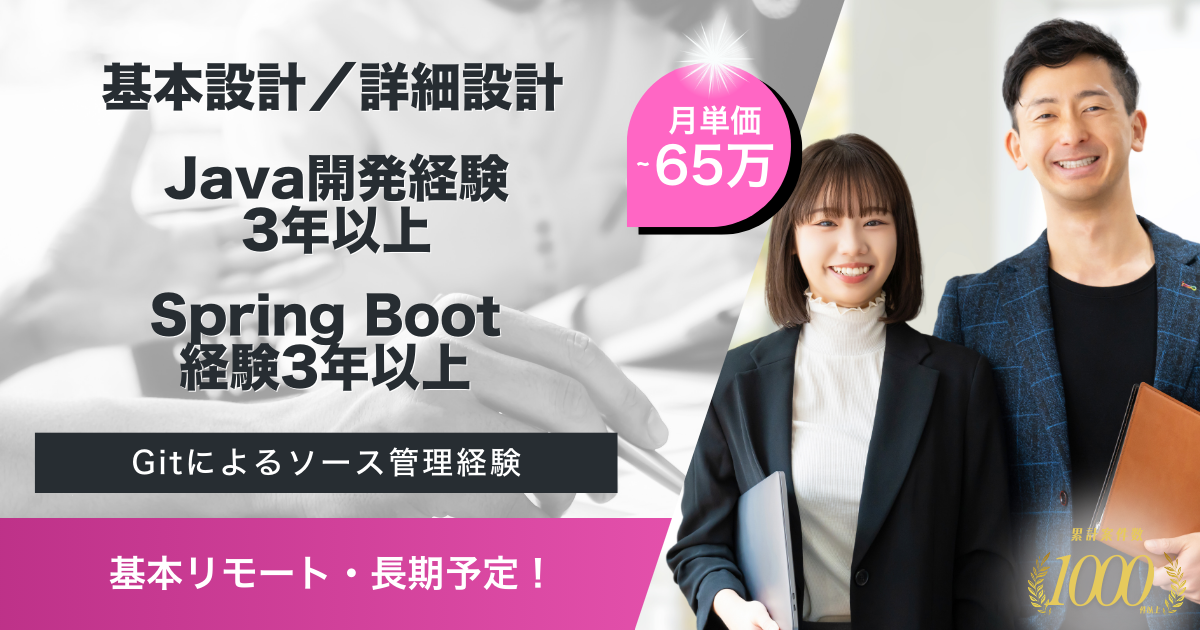【基本リモート／長期予定】グローバル機械部品商社向け基幹システム刷新PJ