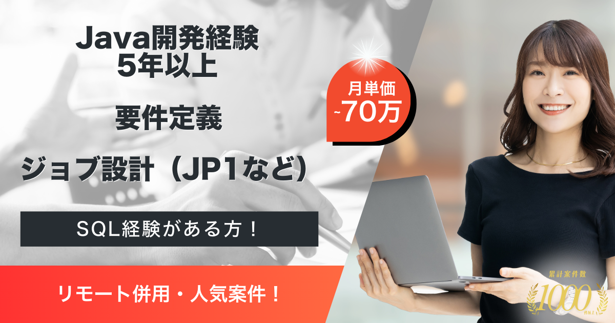【リモート併用】大手企業向け社内管理システム開発