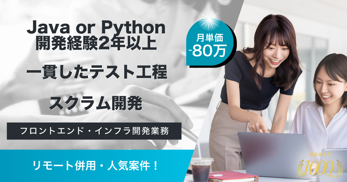 【リモート併用】大手通信傘下企業におけるバックエンドエンジニア