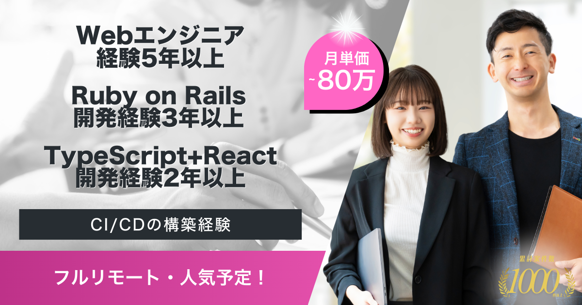 【フルリモート】クリニック向けシステムバックエンド開発案件