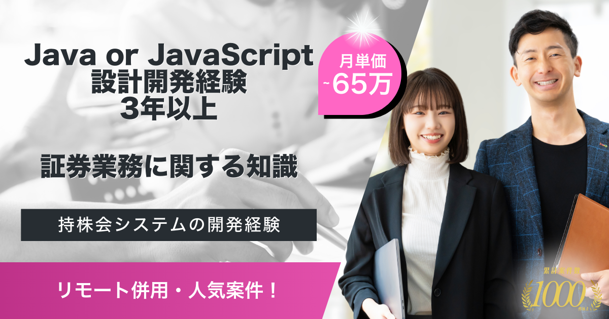 【リモート併用】制限付譲渡株式（RS）に対応する持株会サービスの導入開発