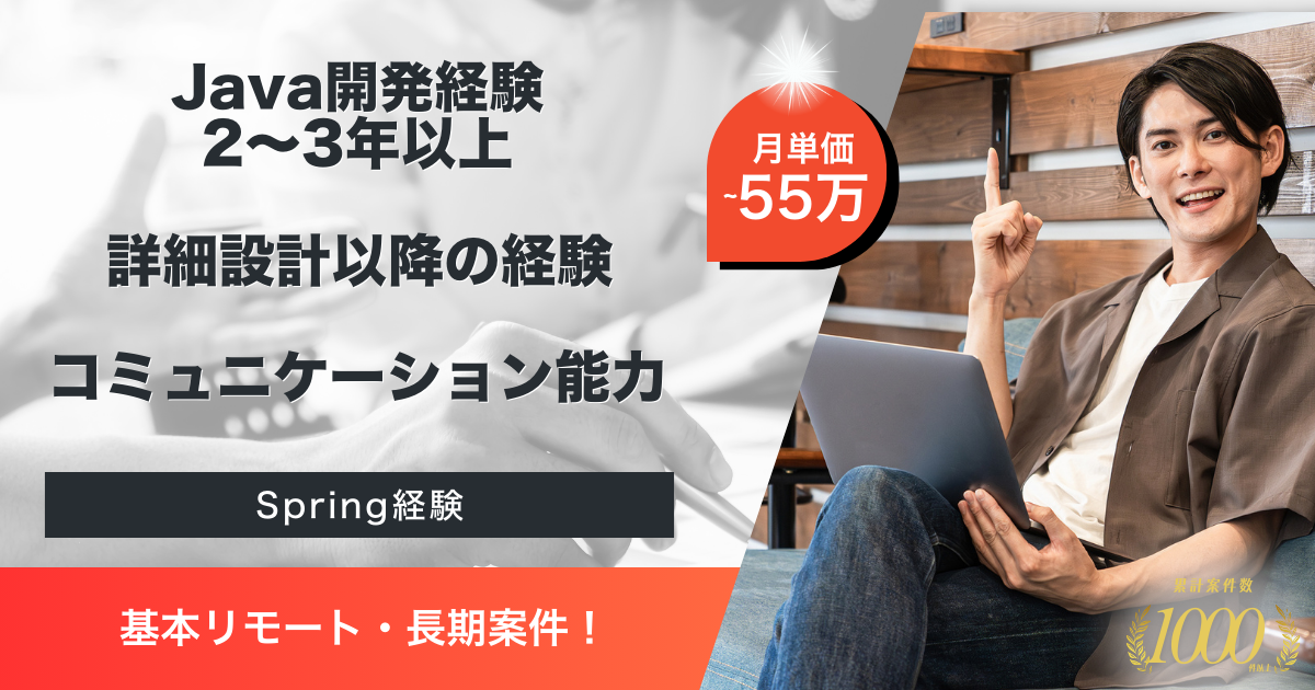 【基本リモート／長期】通信会社向け上流支援作業 