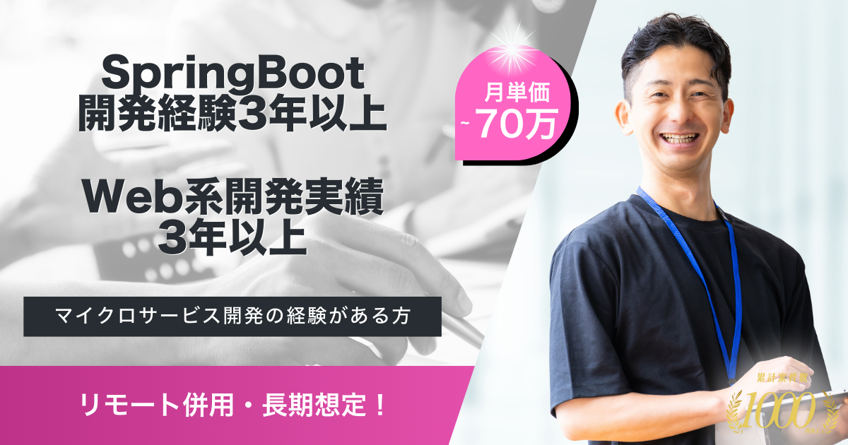 【リモート併用／長期想定】損保向けシステム保守開発