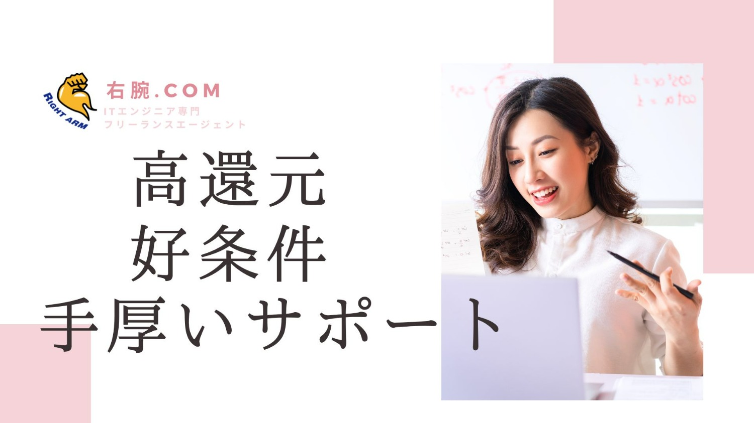 ★緊急募集/フルリモ★Go案件/遅入り、早上がり、中抜けがしやすくワークライフバランス保てます！【担当：伊藤】