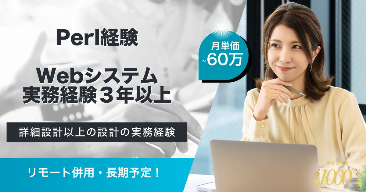 【リモート併用／長期予定】自社ECサイト基幹業務システム開発担当