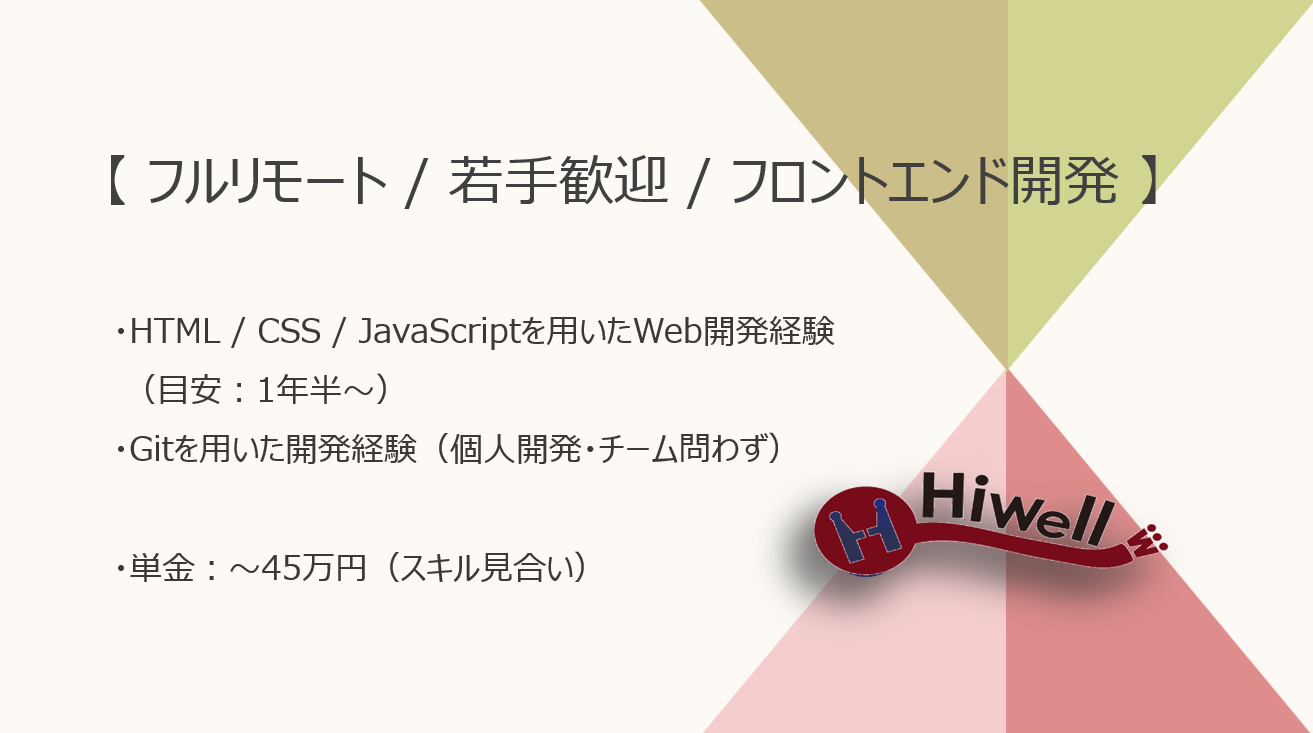 【フルリモート / 若手歓迎】【フロントエンド】★☆自社SaaS向けUI改善補助案件☆★