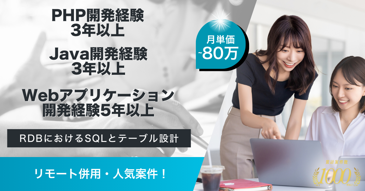 【リモート併用】某ゲームプラットフォームのバックエンド開発