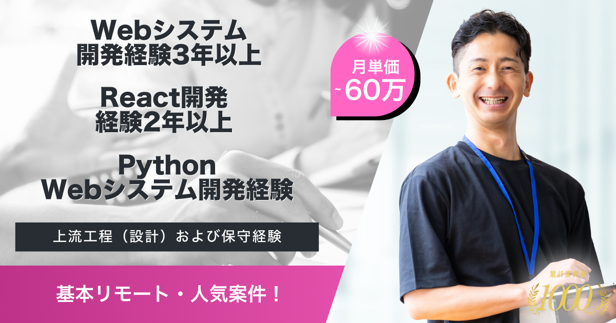 【基本リモート】決済機能システムのリプレース開発案件