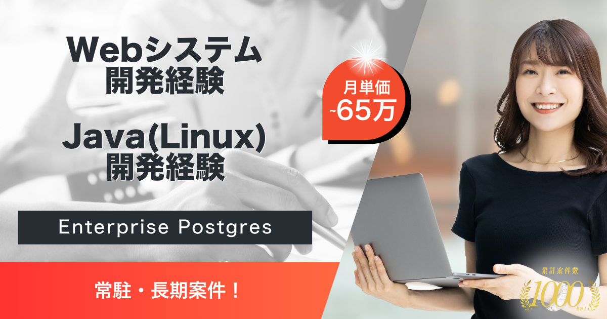 【常駐】スポーツくじ事業のセンターシステム（基幹システム）の新規開発