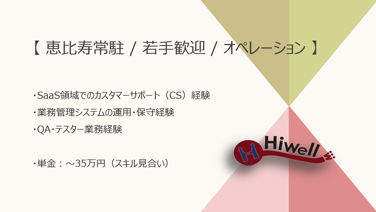 【 恵比寿常駐 / 若手歓迎 / オペレーション 】★☆電子チケットサービスのカスタマー導入支援オペレーター☆★