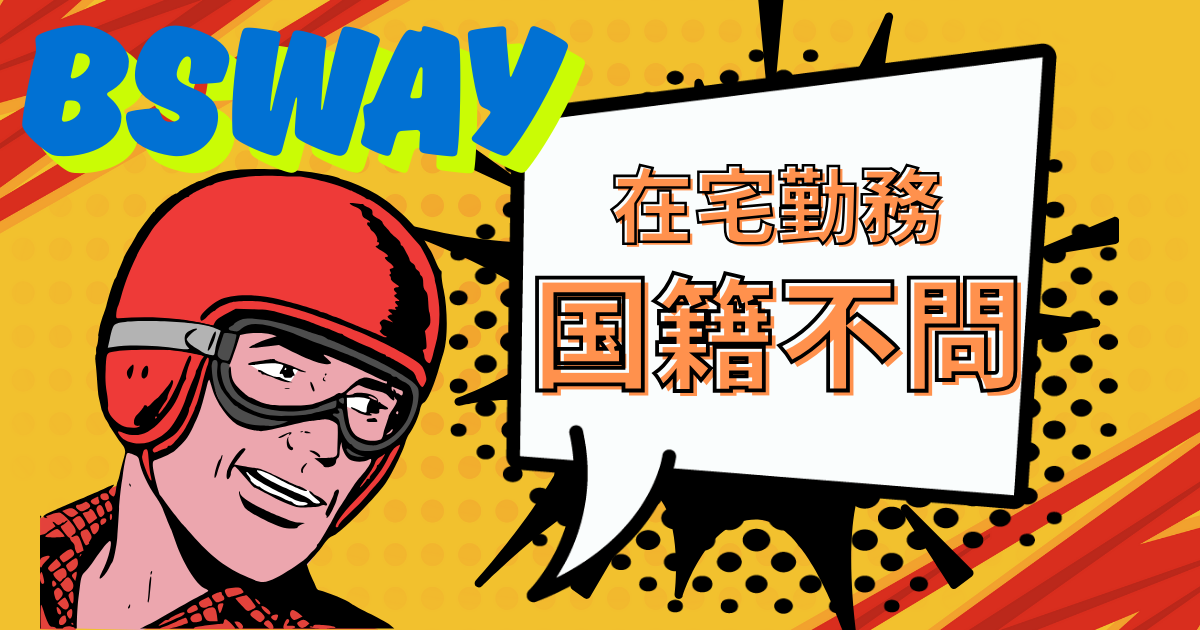 【慣れたらフルリモ！リモート併用】国籍不問！地方可！Python使い歓迎！フルリモOKのインフラ系バックエンド案件！