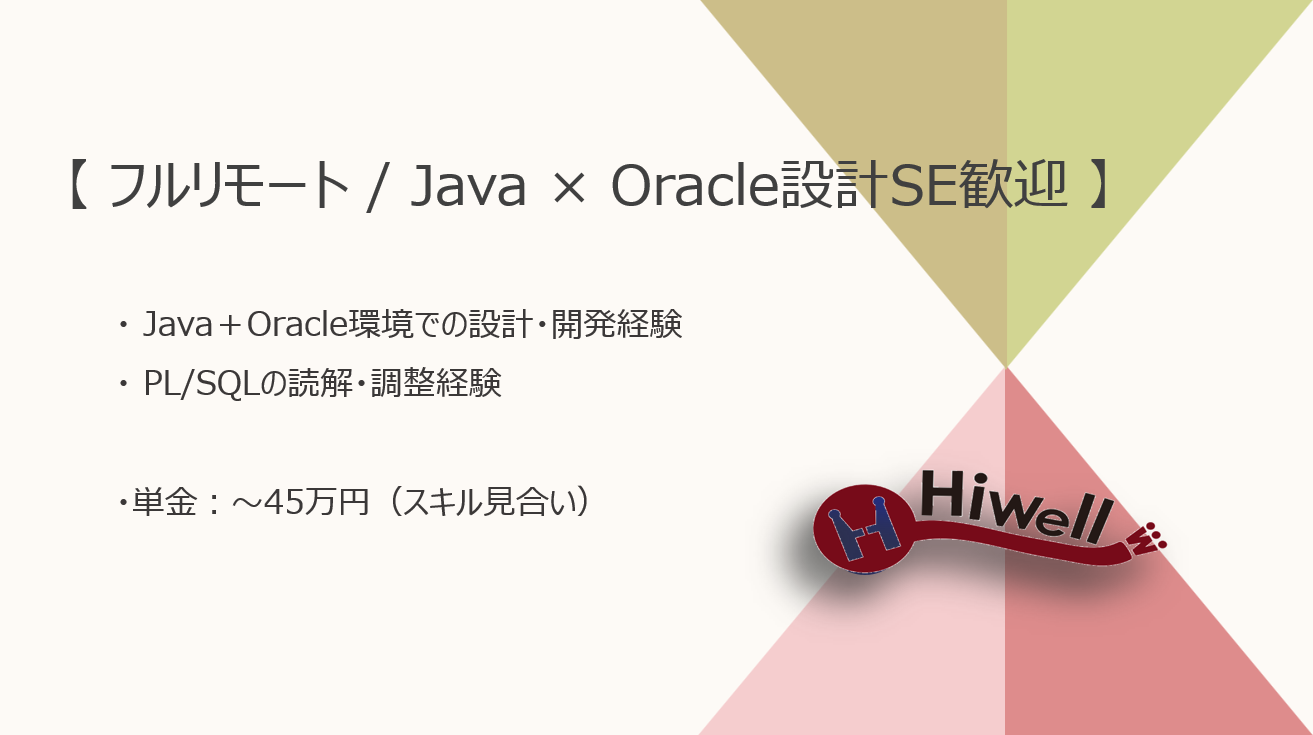 【フルリモート / Java×Oracle設計SE歓迎】【不動産】★☆物件管理システムの再設計支援／属人化解消PJ☆★