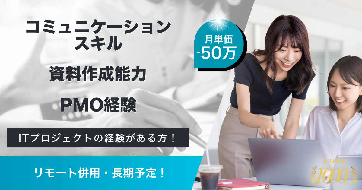 【リモート併用／長期予定】業務システム運用保守・プロジェクト推進