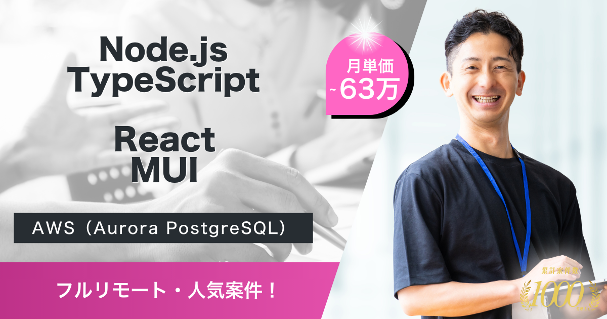 【フルリモート】人材マネジメントパッケージ開発支援
