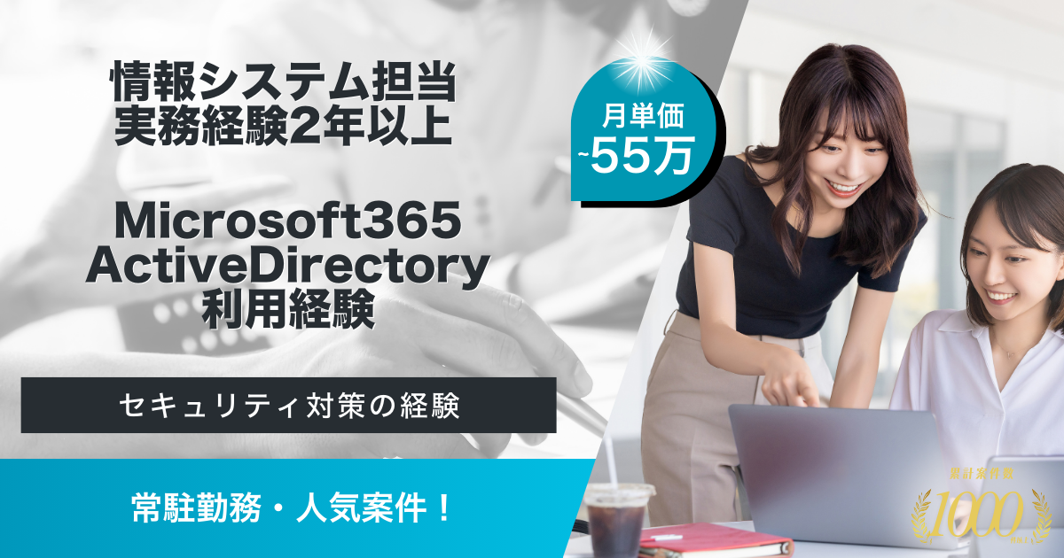 【常駐】エンタメ情報サービス運営企業による情報システム担当者